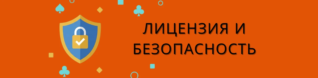 лицензия