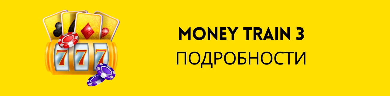 money train 3