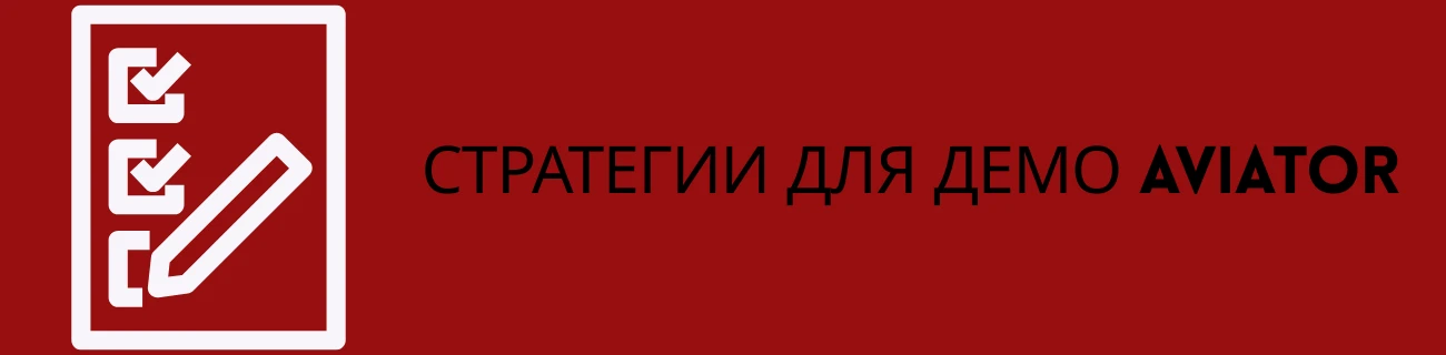 aviator игра демо